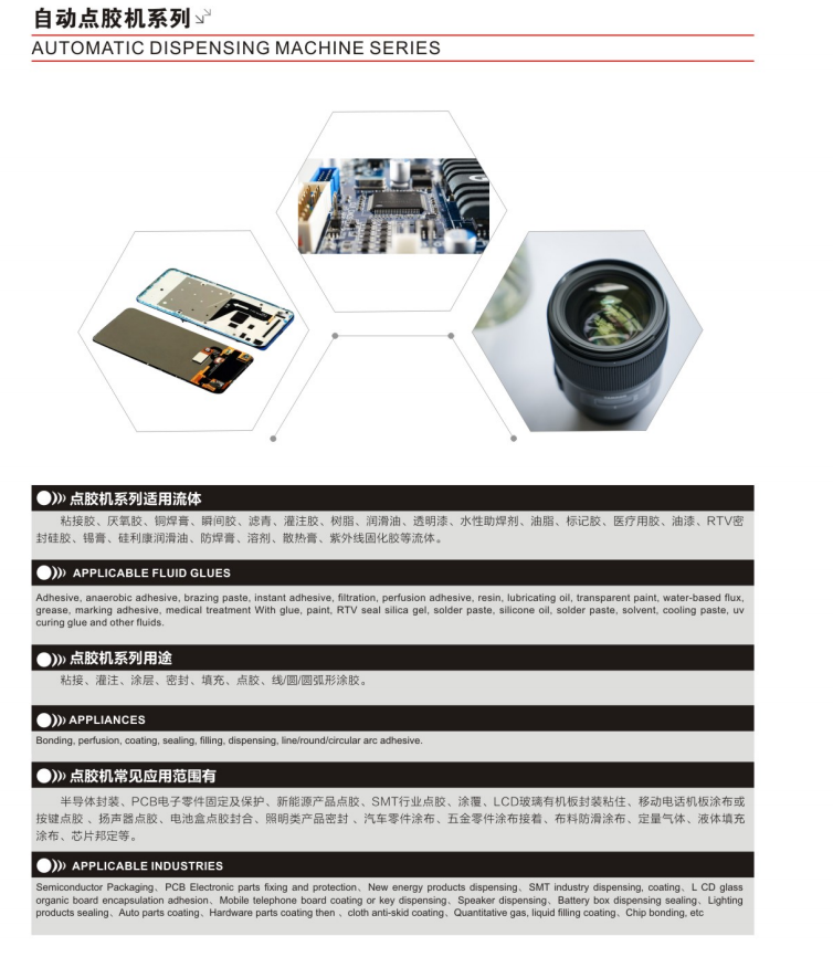 視覺點膠機使用說明書