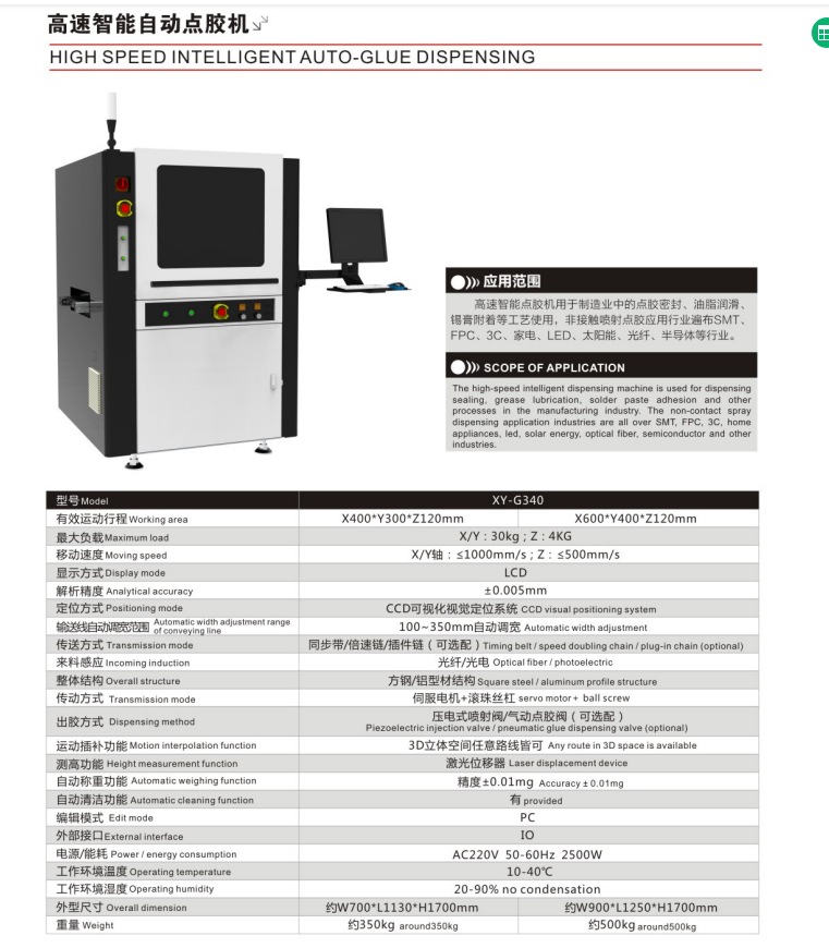 視覺點膠機使用說明書