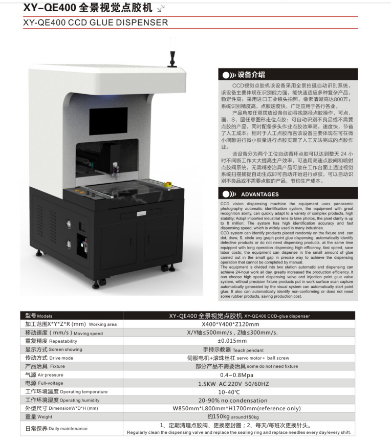 視覺點膠機使用說明書